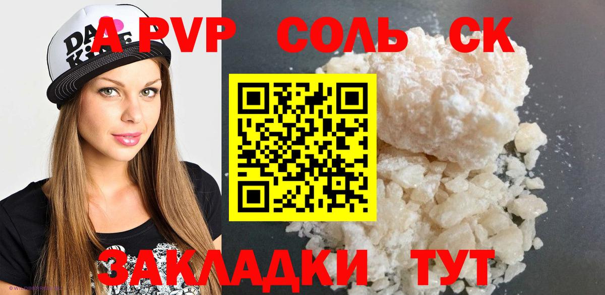 A-PVP VHQ Березники