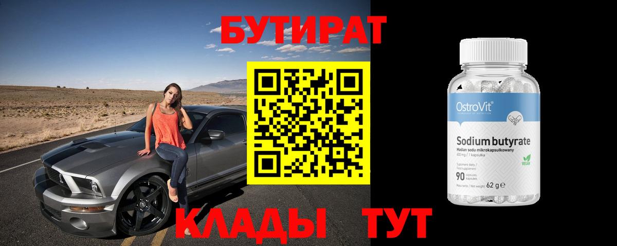 Березники  БУТИРАТ вода  Вход с VPN 
