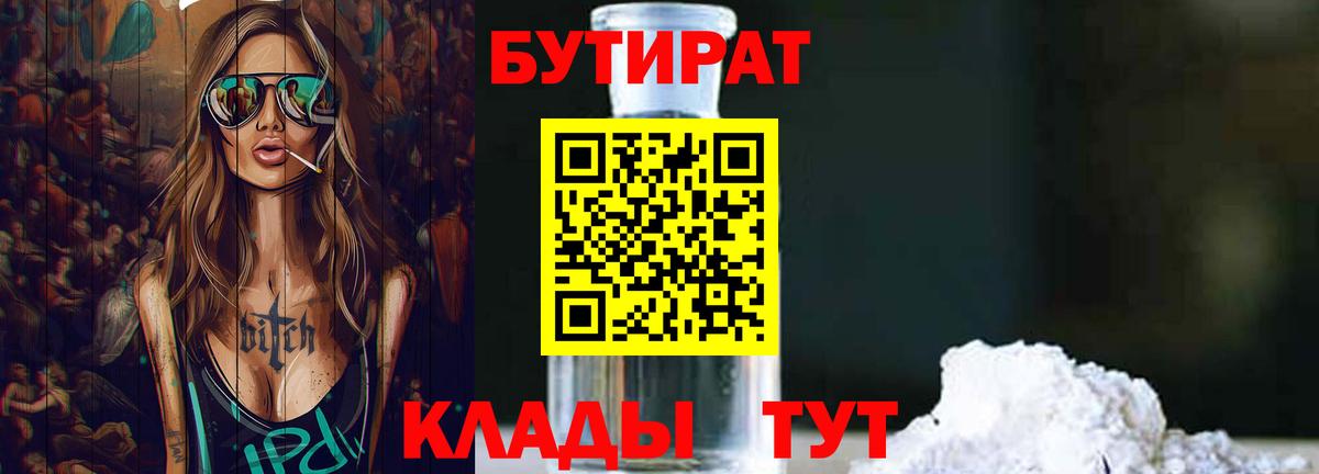 БУТИРАТ жидкий экстази Березники