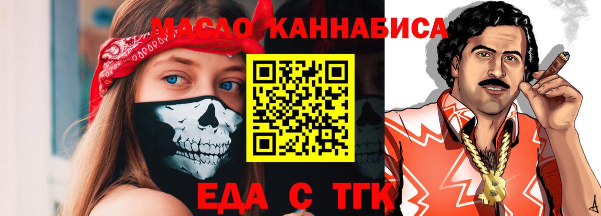 Еда ТГК конопля  Вход с VPN  Березники 