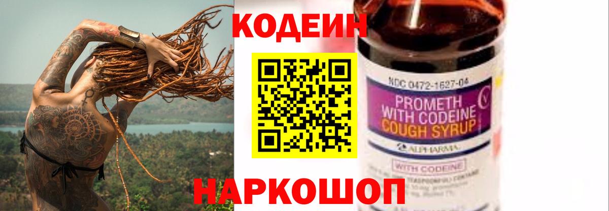 Березники  Codein напиток Lean (лин)  Вход с VPN 