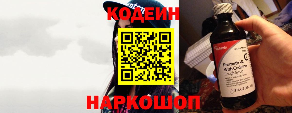 Кодеин напиток Lean (лин) Березники